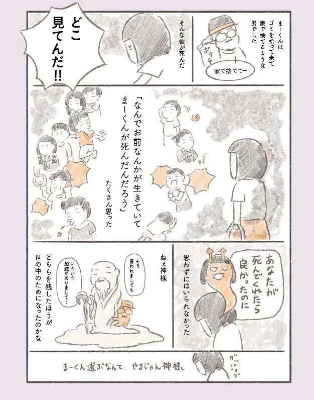 「なんでお前なんかが生きていて夫が...」夫が突然死した妻。他人を見て心が荒んでいき...／旦那が突然死にました。 dannagatotsuzen16_1.jpeg