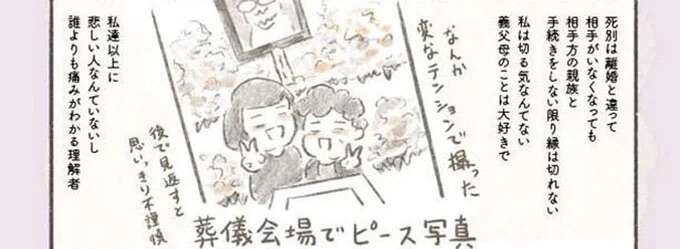 「忘れていいよ」夫が突然死し、誰より痛みがわかる義母の言葉に涙が止まらなくて/旦那が突然死にました。