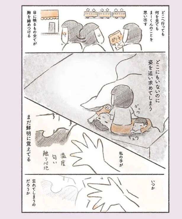 いつか忘れてしまうもの？ 死別した夫の温もりを、今は覚えているけれど／旦那が突然死にました。 dannagatotsuzen19_1.jpeg