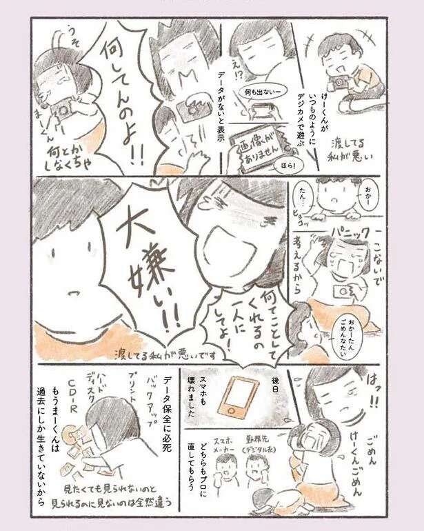 「大嫌い!!」謝る息子に言ってしまった。亡き夫の写真データを誤って...／旦那が突然死にました。 dannagatotsuzen22_1.jpeg