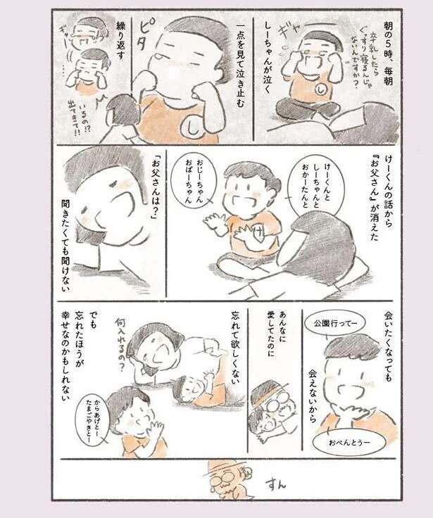 突然死した父親は「忘れたほうが幸せ」？ 子どもに聞きたくても聞けなくて／旦那が突然死にました。 dannagatotsuzen23_1.jpeg