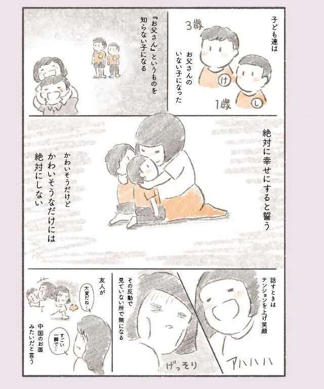 「お父さんのいない子」になった息子たち。残された母の「決意」／旦那が突然死にました。 dannagatotsuzen24_1.jpeg