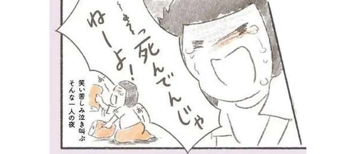 「死んでんじゃねーよ!!」夫が突然死した妻。一人の夜は孤独感が押し寄せる/旦那が突然死にました。