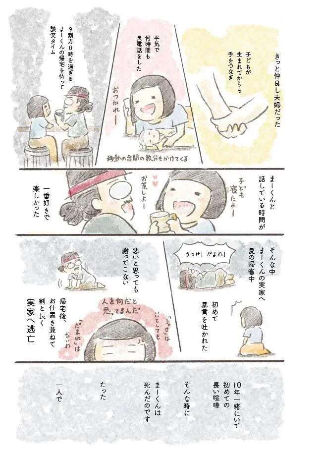 「最悪の別れ」夫が死んだのは、大喧嘩の最中だった。仲良しな夫婦だったのに...後悔しかない／旦那が突然死にました。 dannagatotsuzen3_1.jpeg