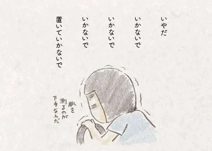 「置いていかないで」妻の懇願もむなしく...救急隊員による41歳夫の死亡宣告／旦那が突然死にました。