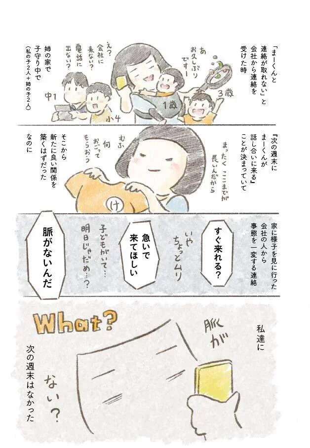 「置いていかないで」妻の懇願もむなしく...救急隊員による41歳夫の死亡宣告／旦那が突然死にました。 dannagatotsuzen4_1.jpeg