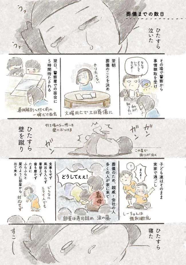 「お父さんともう遊べない」父の死が受け入れらない子どもたちを見て涙が／旦那が突然死にました。 dannagatotsuzen5_1.jpeg