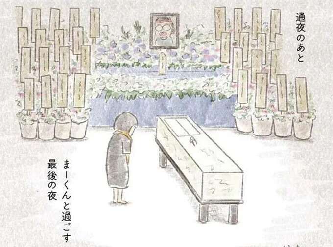 通夜を終えて夫と過ごす最後の夜。泣いて過ごした妻が、棺に書いた「最後の言葉」／旦那が突然死にました。