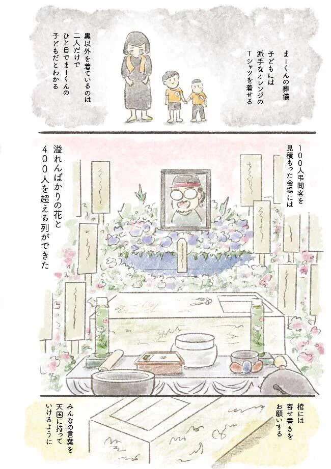 通夜を終えて夫と過ごす最後の夜。泣いて過ごした妻が、棺に書いた「最後の言葉」／旦那が突然死にました。 dannagatotsuzen6_1.jpeg