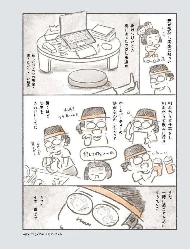 41歳で突然死した夫。死ぬつもりなんて...傍らにあったものが悲しい／旦那が突然死にました。 dannagatotsuzen7_1.jpeg