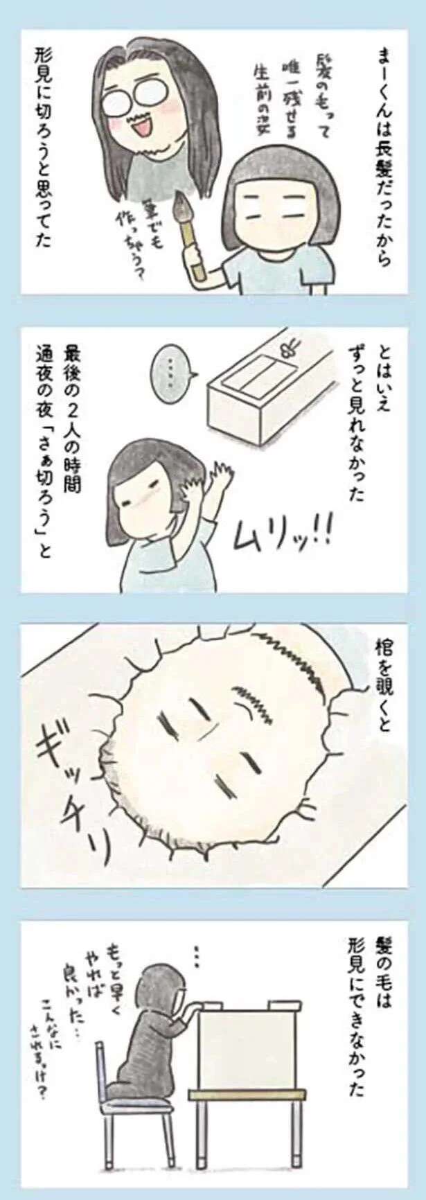 夫の髪の毛を形見にしよう。最後の2人の時間、通夜の夜に棺（ひつぎ）をのぞきこんだら...！／旦那が突然死にました。 dannagatotsuzen8_1.jpeg