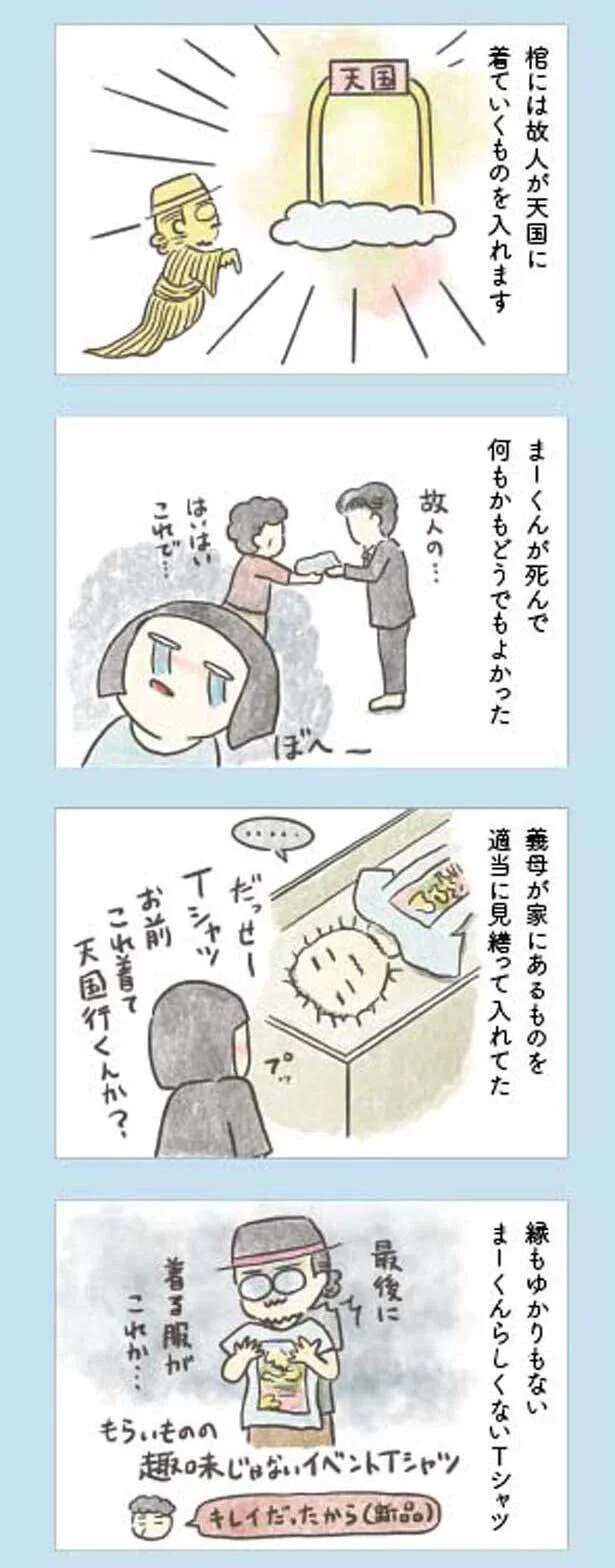 41歳で突然死した夫。義母が柩に入れた服は...なんでそれ!?/旦那が突然死にました。 dannagatotsuzen9_1.jpeg