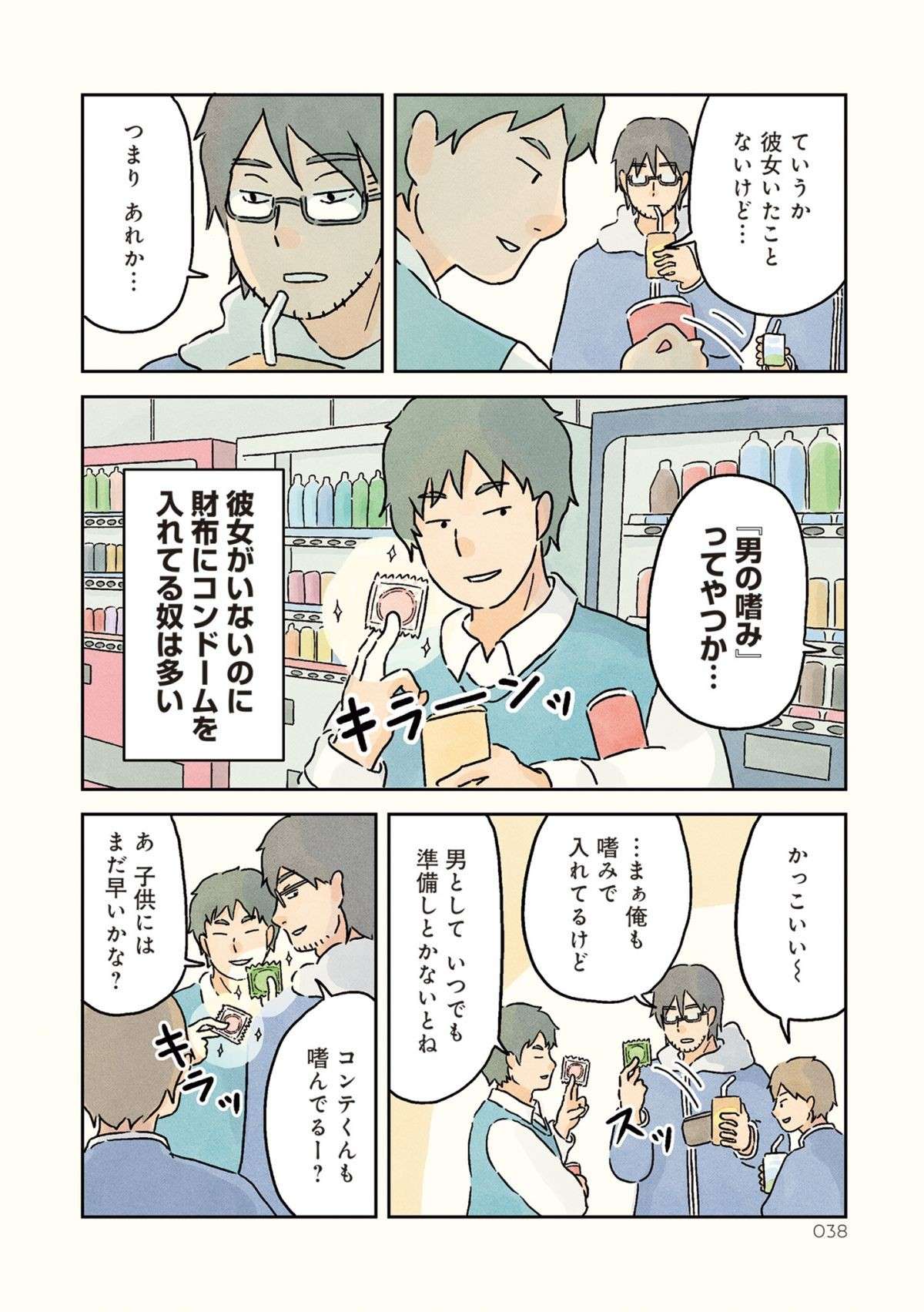 「...!?」だらけた空気を一変させた下ネタ授業。LをRに変えると...／男子校の生態 danshiko_seitai07-2.jpg