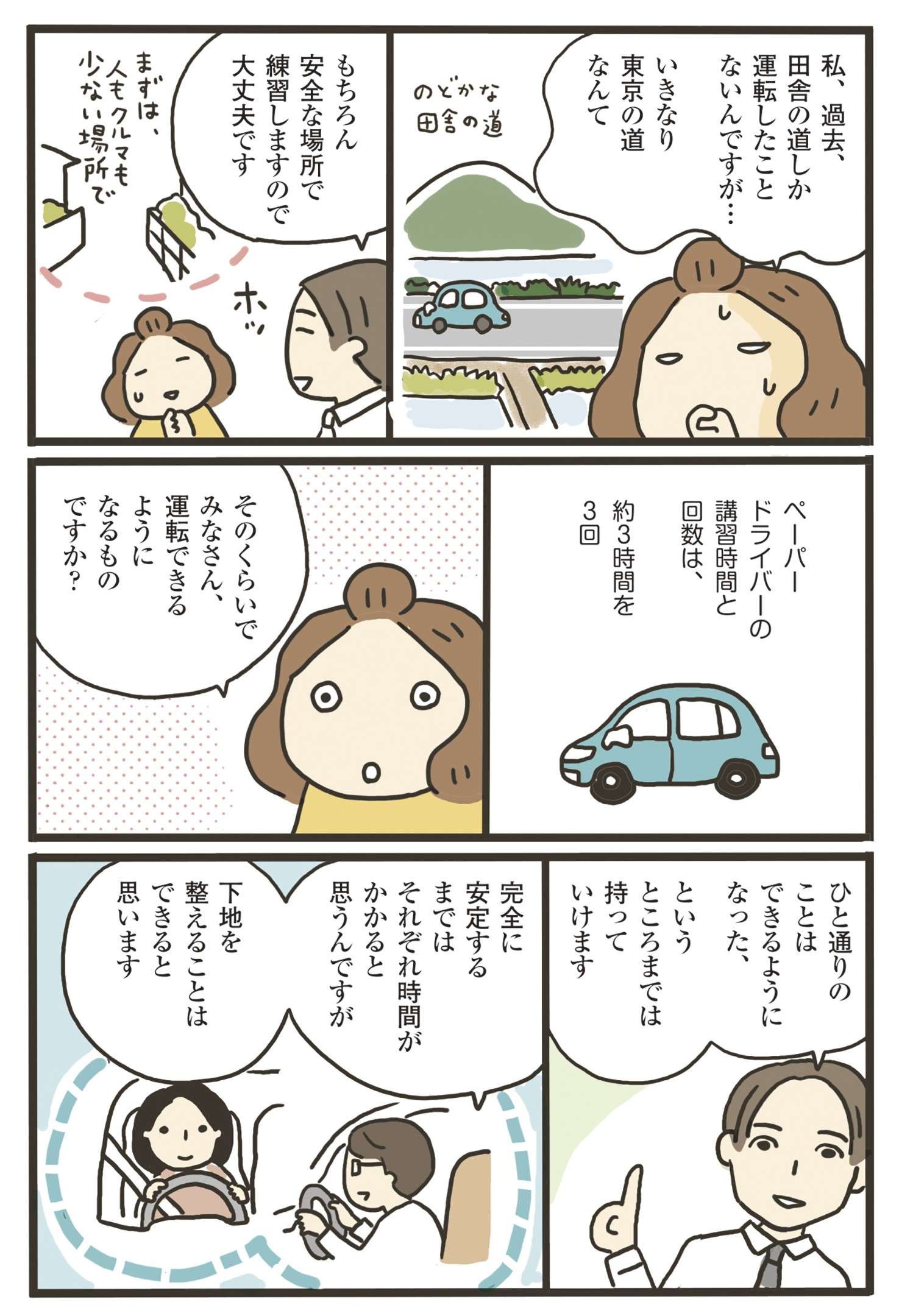 今、車の運転できる？ ペーパードライバー歴20年が運転を勉強し直すことに／脱ペーパードライバー datsu06.jpg