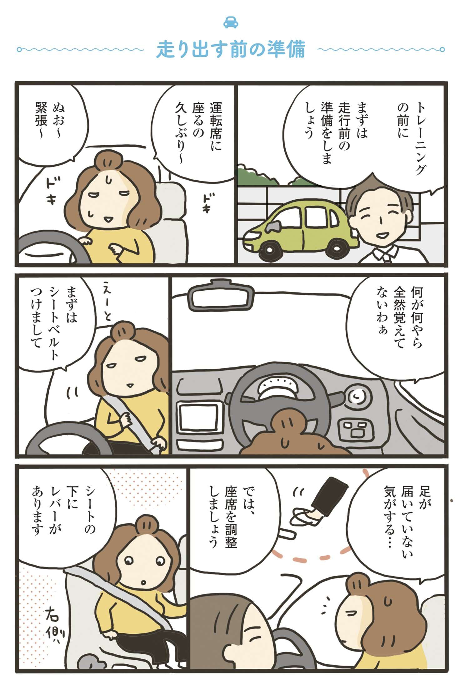 久々すぎて忘れている「車の運転」...まずは座席やミラーの調整方法から／脱ペーパードライバー datsu28.jpg