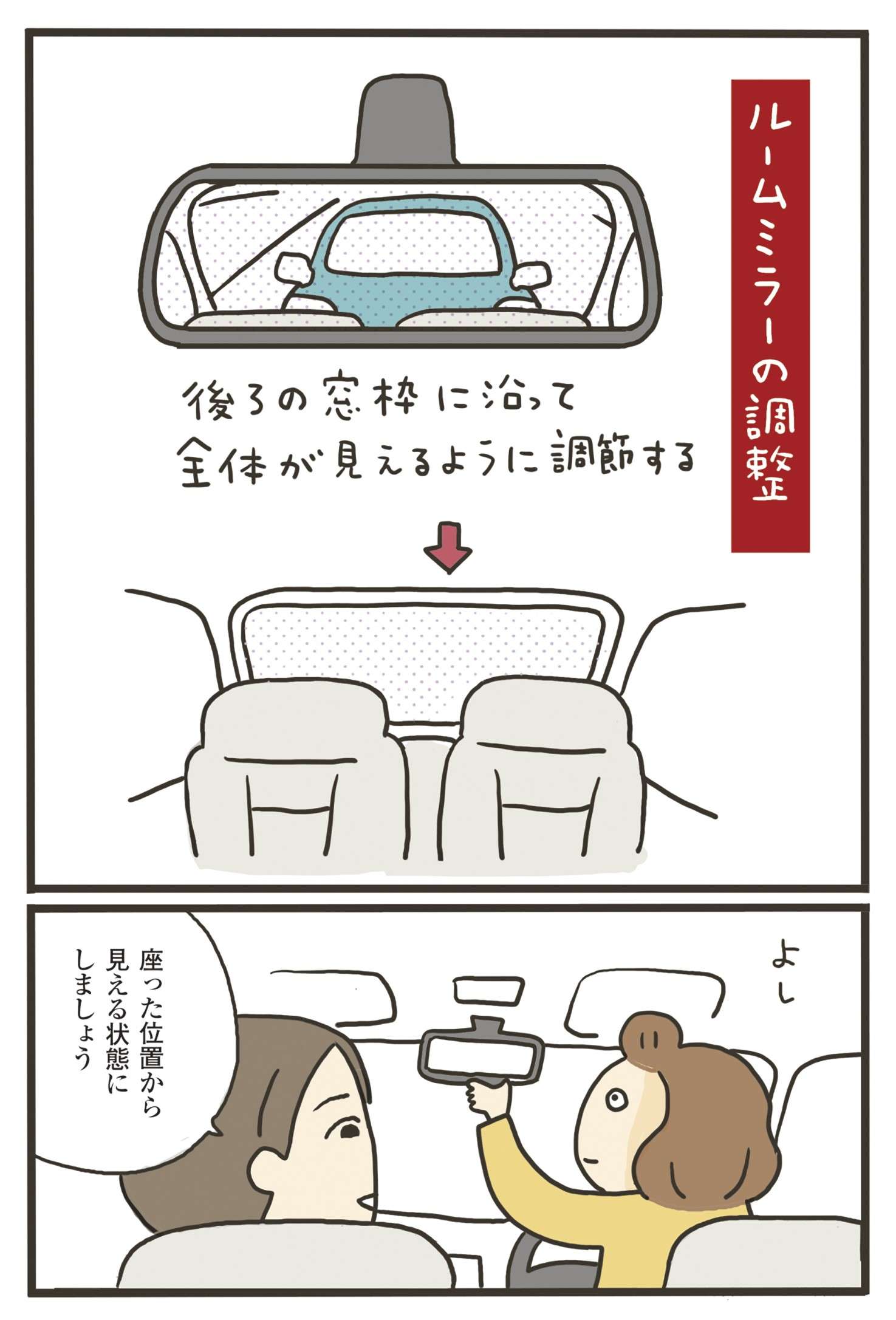 久々すぎて忘れている「車の運転」...まずは座席やミラーの調整方法から／脱ペーパードライバー datsu31.jpg