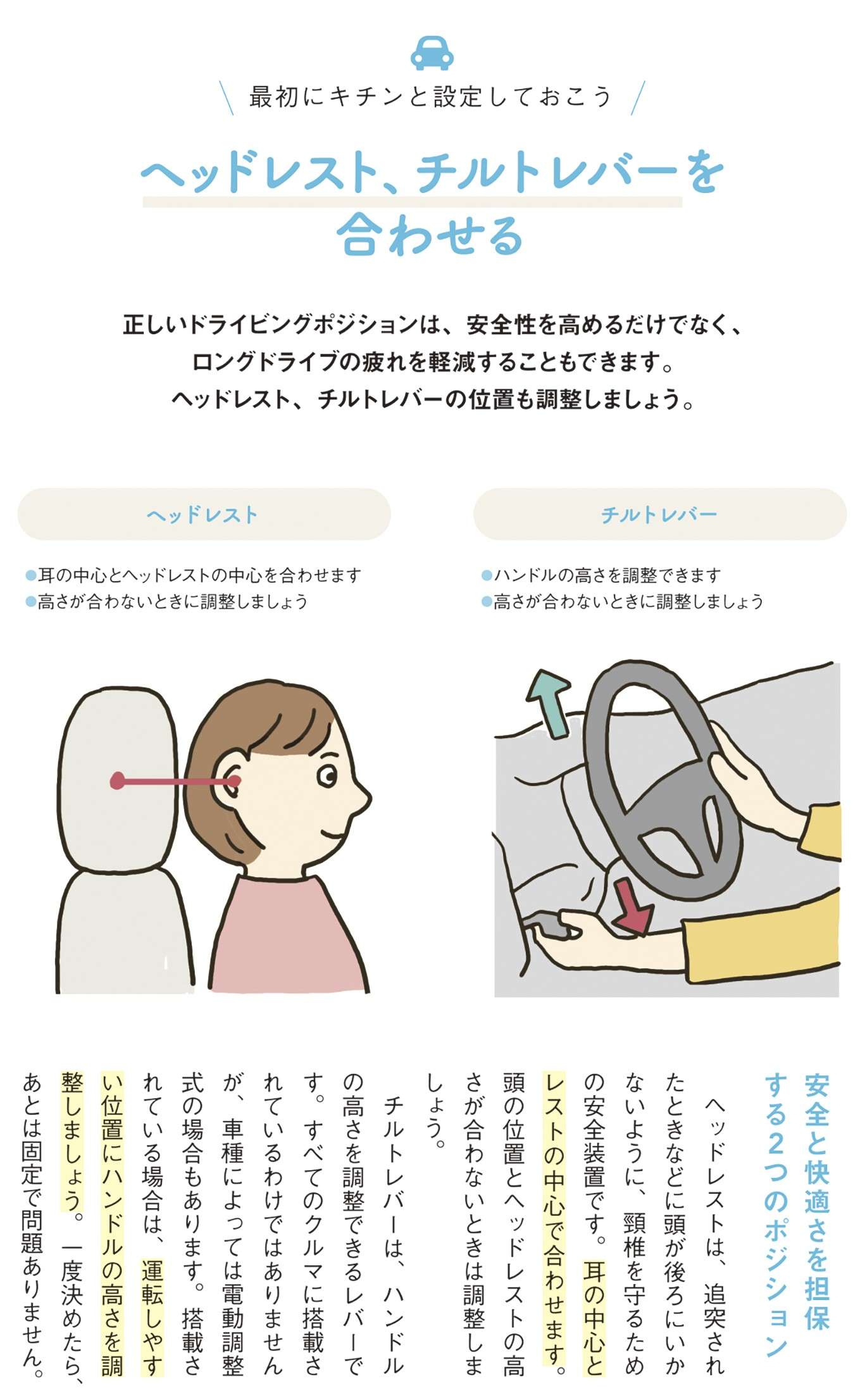 久々すぎて忘れている「車の運転」...まずは座席やミラーの調整方法から／脱ペーパードライバー datsu34.jpg