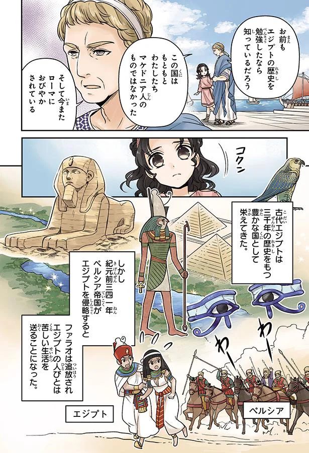 さまざまな言葉を覚えたい！知識欲旺盛な姫に集まる期待／古代エジプト最後の女王クレオパトラ 23.webp