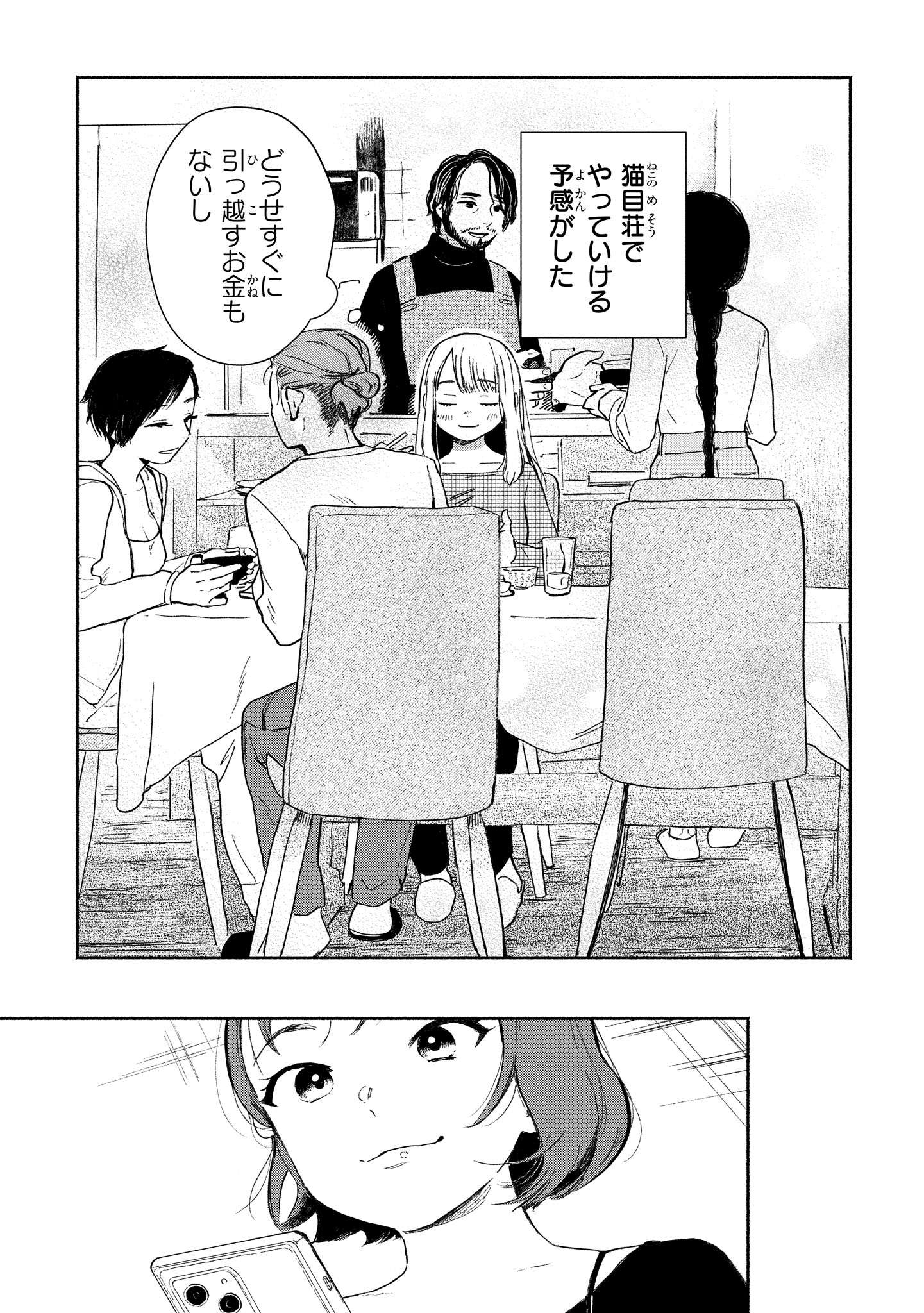 猫目荘のまかないごはん １ 027.jpg