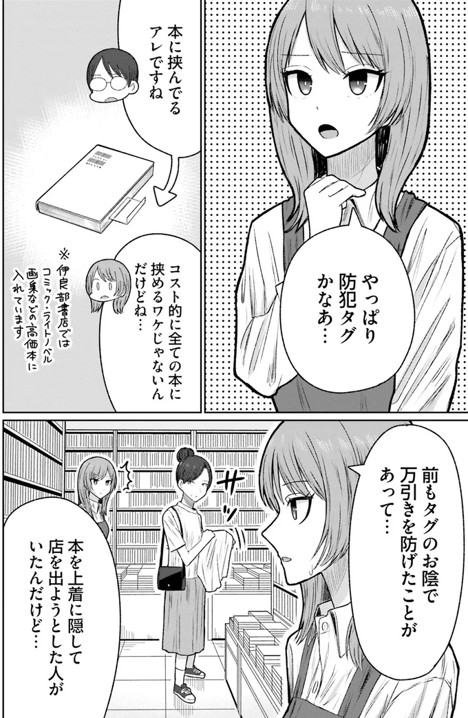 「こちらで一発...」温厚な先輩の怖さを理解した新人君／まちの本屋の御書山さん2 241.png