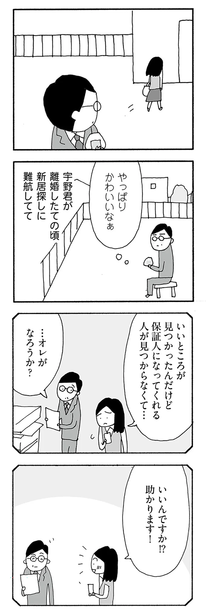 『うちのツマ知りませんか？』 08-03.webp