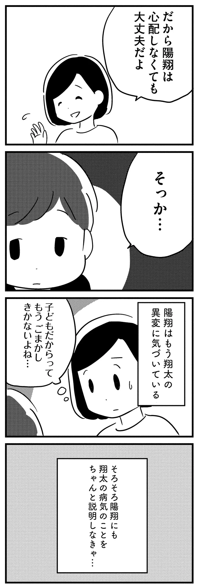 「あいつの父親 頭おかしいよ」若年性認知症の父親をからかわれた息子は...／夫がわたしを忘れる日まで 13377454.webp