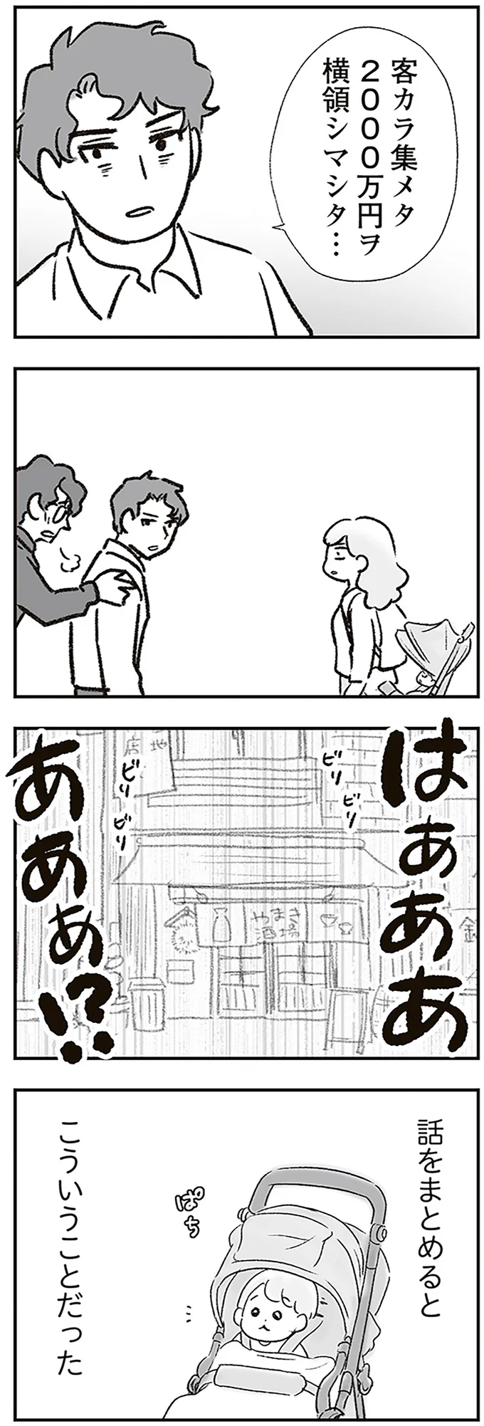 『わが家に地獄がやってきた』 219.png