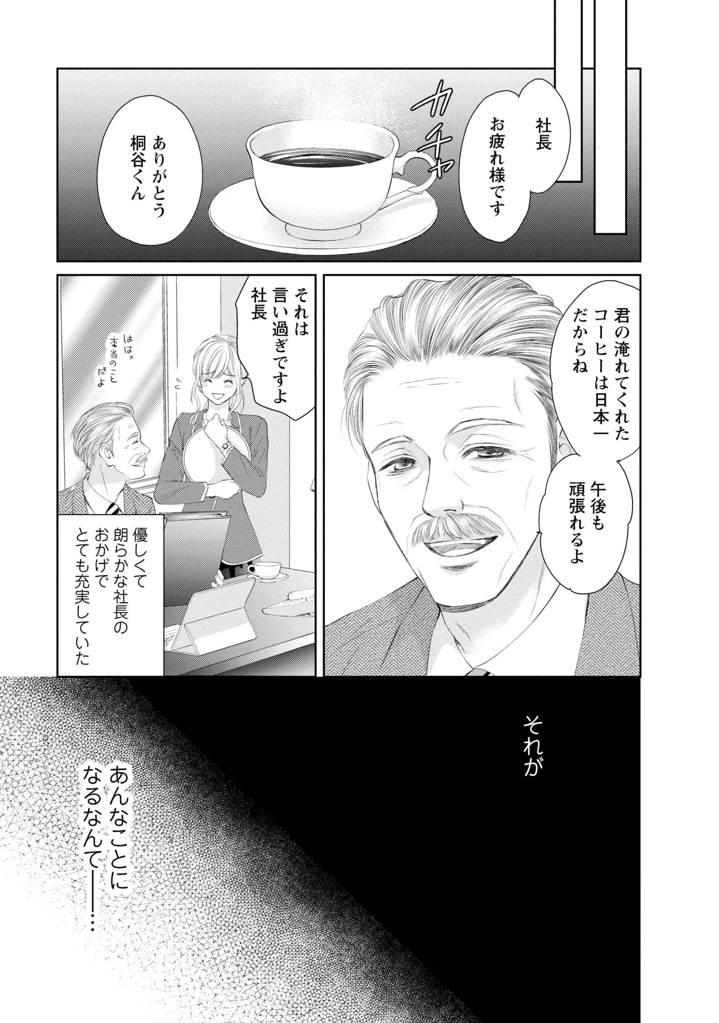 社長秘書として働く女性の運命に急転！ 社長が倒れて現れたのは...息子!? ／MONSTERの甘い牙 15.webp