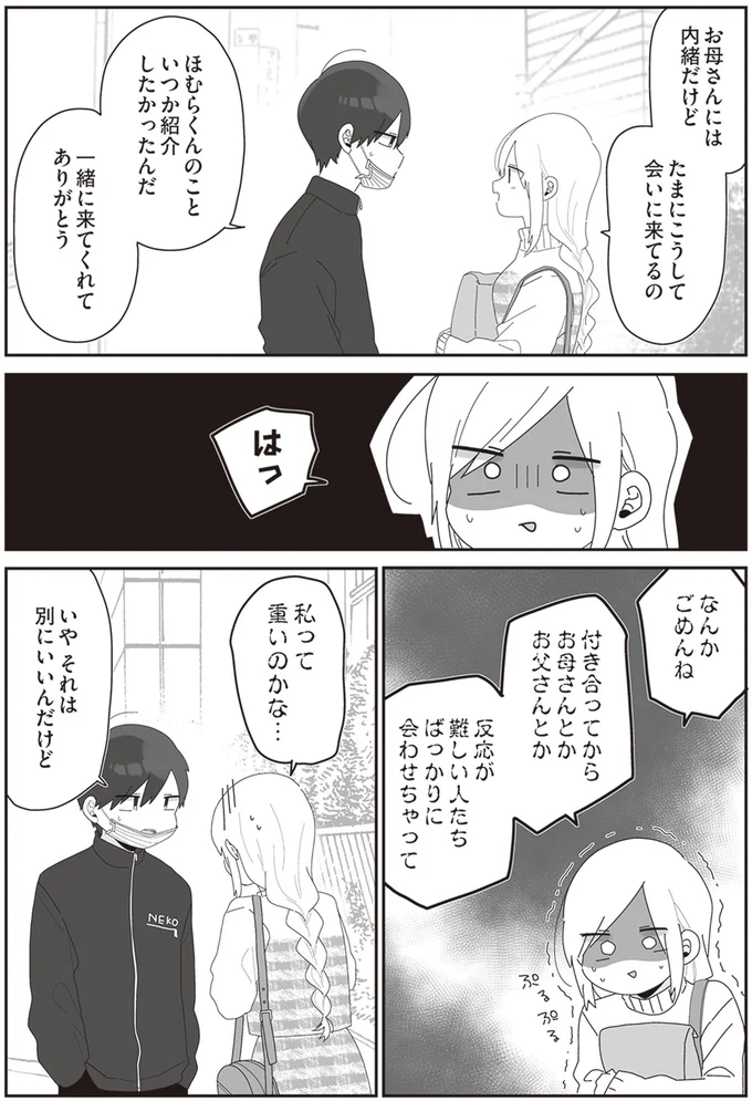  『先生日誌  ほむら先生はたぶんモテない 』 164.png