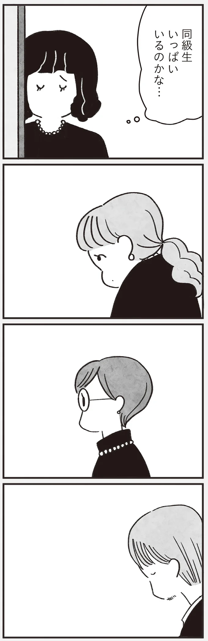 『べつに友達じゃないけど』 09-06.png