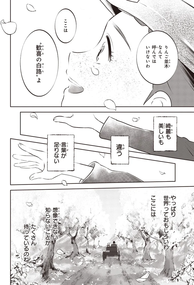 言うことは少し大げさ。だけど些細なことにも幸せを見つけられる女の子／アン・シャーリー1 29_2.webp