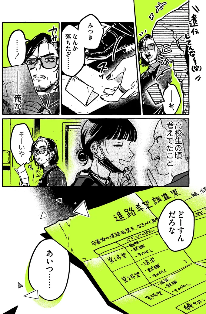 『気になってる人が男じゃなかった 1〜3』 12-04.png