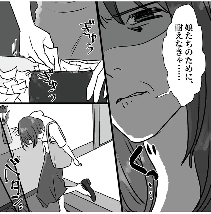 え、夫の財布から見つけたレシートの内容が...！ 私たち十数年もレスなのに／このエロ裏アカ、パパだよ 27.webp