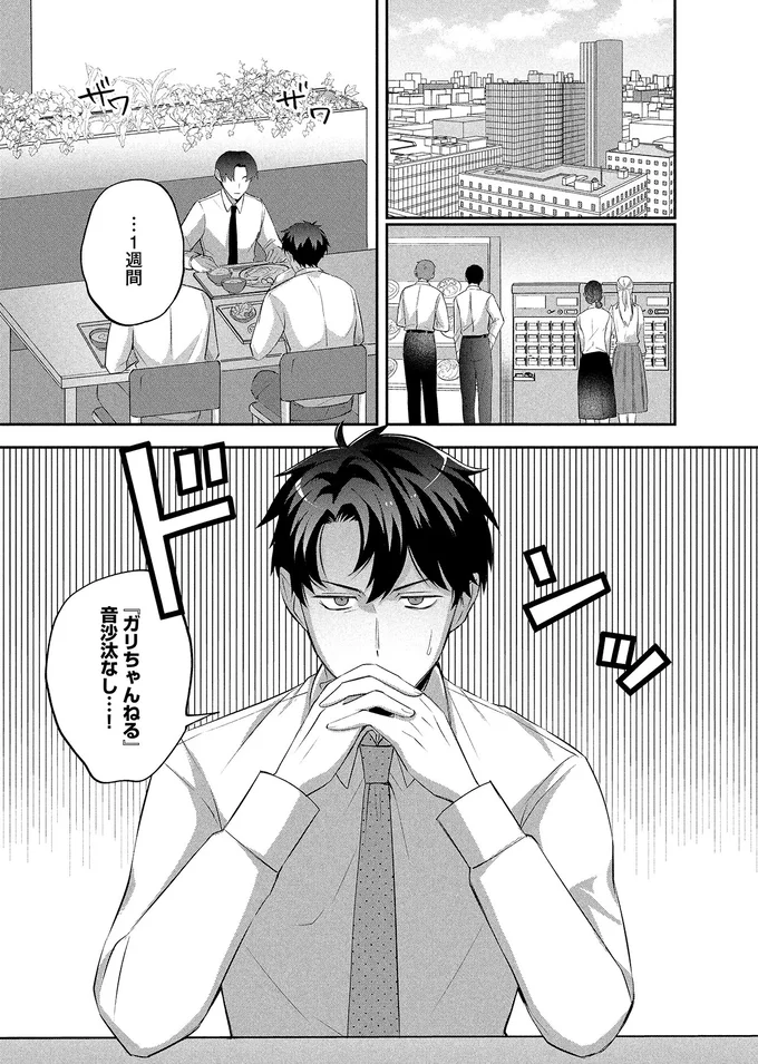 『となりの席の同僚が俺のリスナーだった件。 1〜2』 15-01.png