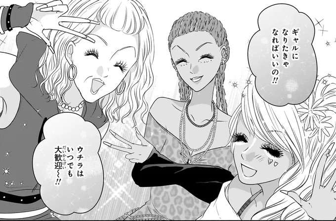 「着たいものを着ればいいの！」笑顔でそういうギャルの大先輩が眩しくて／30歳喪女、平成ギャルになる1 mojo19_9.jpeg