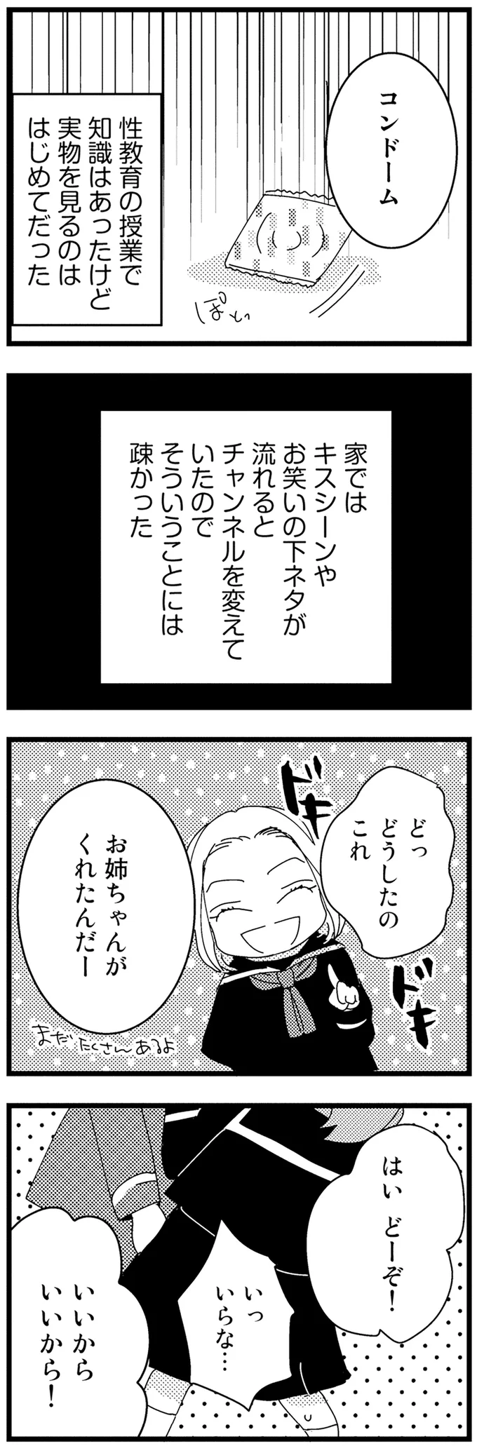 『母親に捨てられて残された子どもの話』 08-05.webp