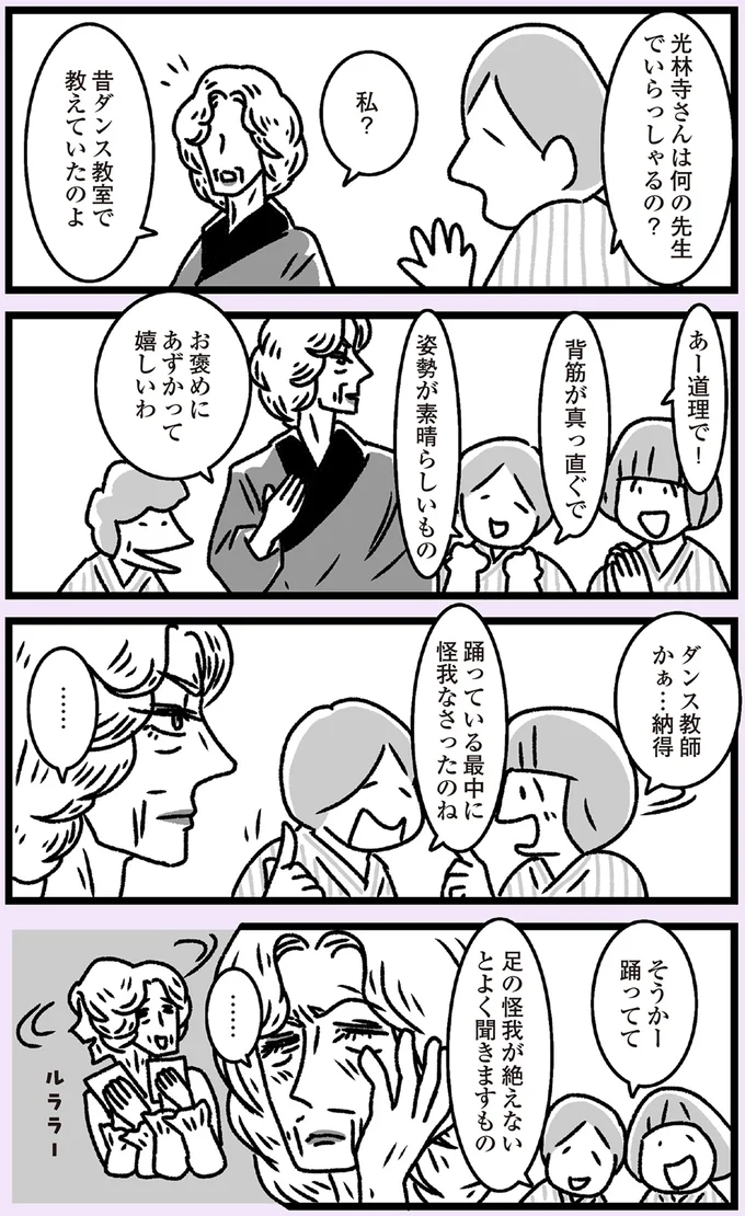 凛とした佇まいと仕草で患者さんを魅了。義母の過去が華麗すぎた／推し嫁ルンバ 03-02.png