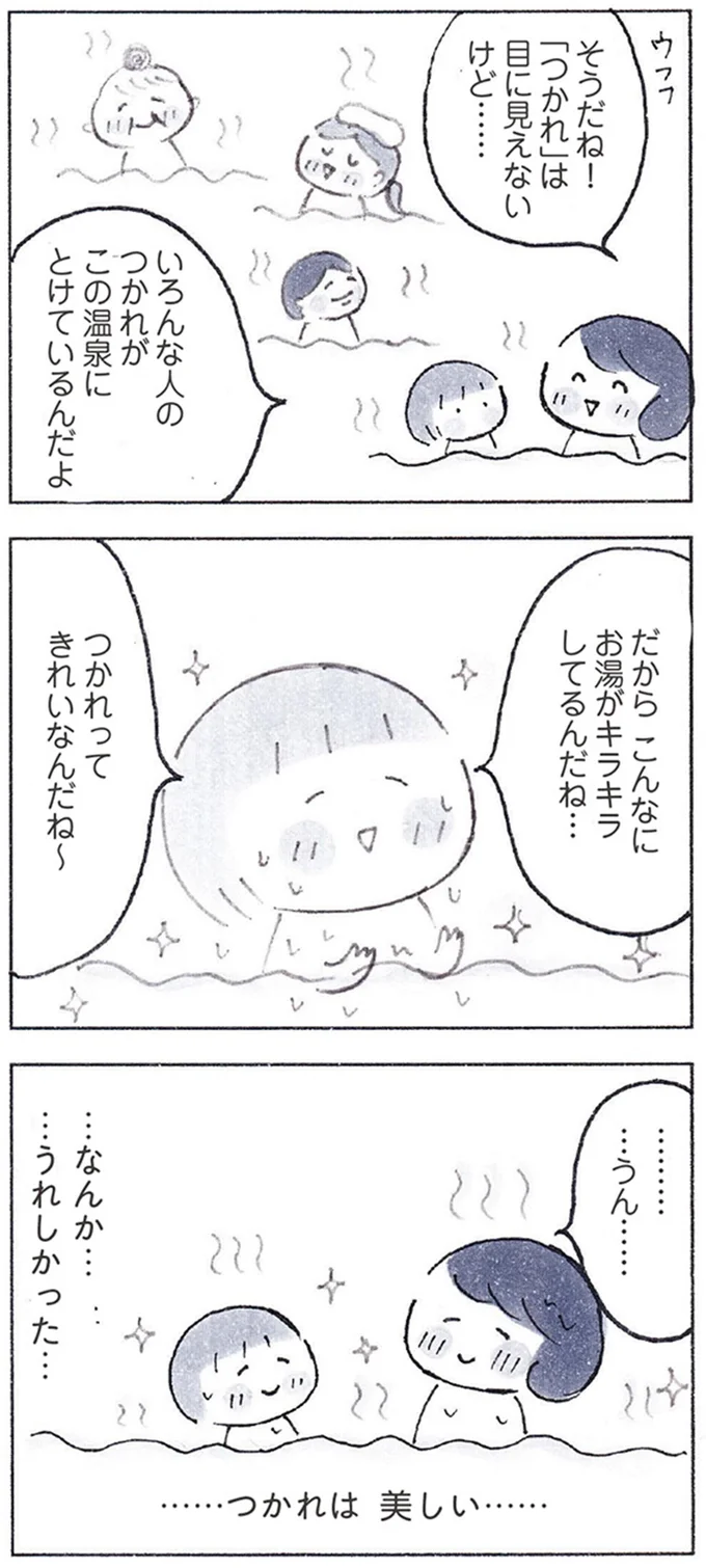 『おかあさんの旅路 乳がんになっても、未来へつなげたい...おかあさんの記録』 112.webp