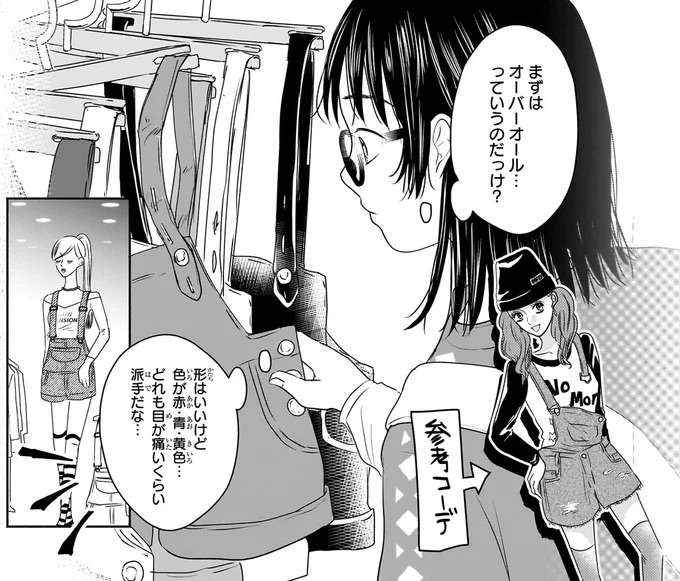 「ギャルデビューだね!」歓迎してくれる店員さんが勧めてくれた服は?/30歳喪女、平成ギャルになる1 mojo18_1.jpeg