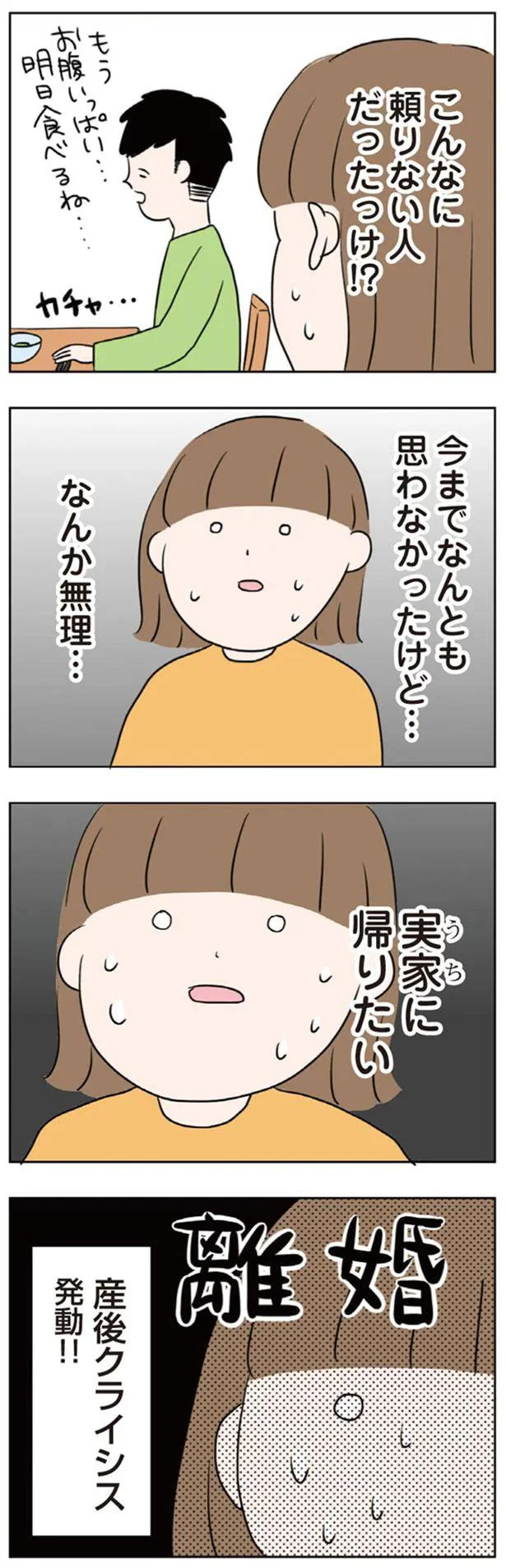 『二人目が欲しいけど　セックスレスでも妊活できますか？』 09-08.png