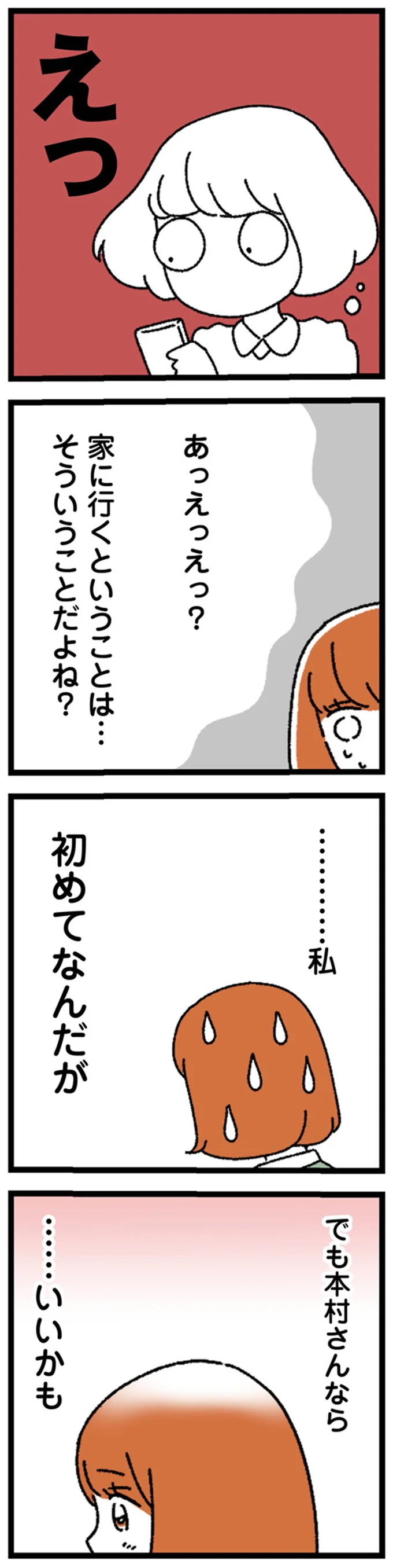 「なんで？」交際を内緒にしたいと言ったら...表情を一変させる彼にビクッ／憧れのイケメン先輩が、束縛クズ男に豹変しました 66.webp