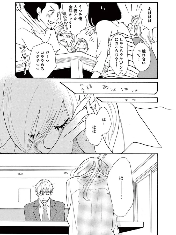 うかれて友達に婚約の報告もしたのに。無言の彼氏とファミレスで向かい合っている「理由」は／トラップホール 14089474.webp