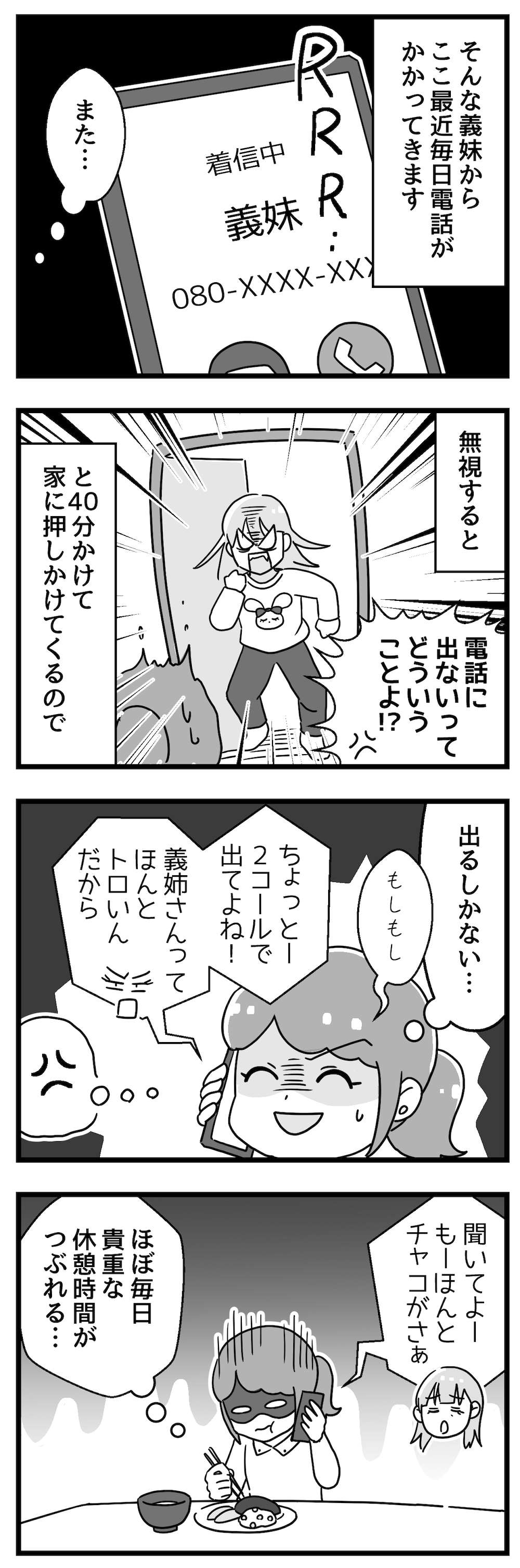 『嫁ぎ先が全員めんどくさい』 4話_前半p2.jpg