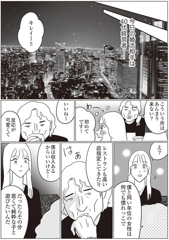 『自己肯定感が低いので人生リノベします』 33.png