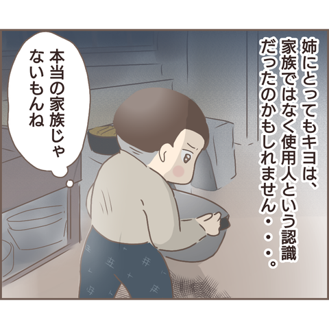 『親に捨てられた私が日本一幸せなおばあちゃんになった話』 23.png