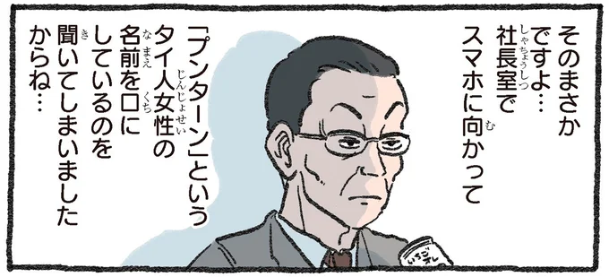 ベテラン社員も心配する社長の変化。スマホでこっそり見ていたのは...／ねこに転生したおじさん2