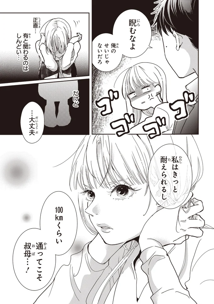 『中通りダイアリー』 12-04.webp