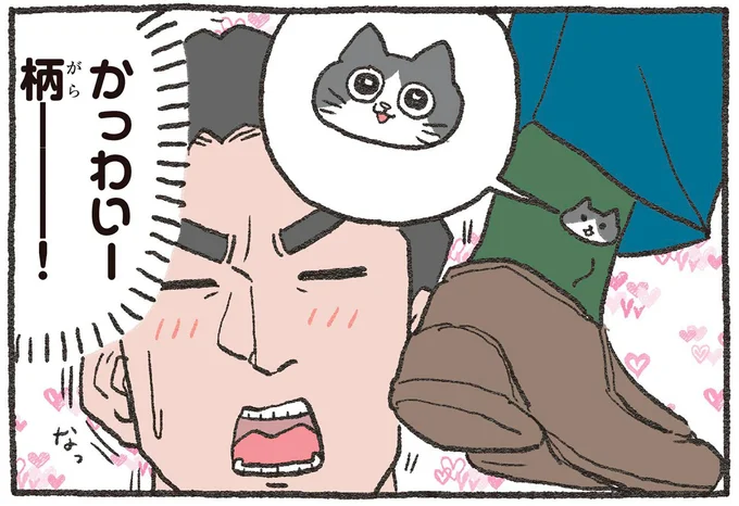 階段で社長の足元がチラ。社員が驚いたくつ下の柄とは？／ねこに転生したおじさん3