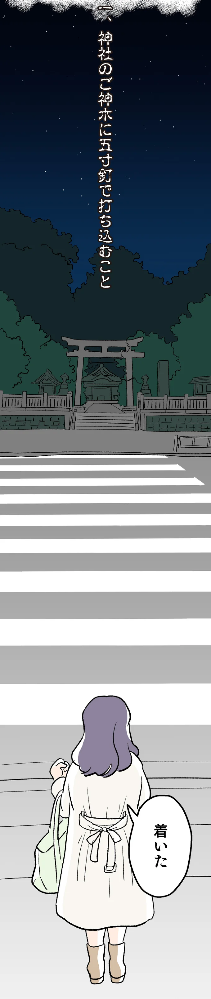 午前1時30分、人気のない町。白い服を着た女性が神社へ向かう「目的」は／くらやみガールズトーク2 02-11.png