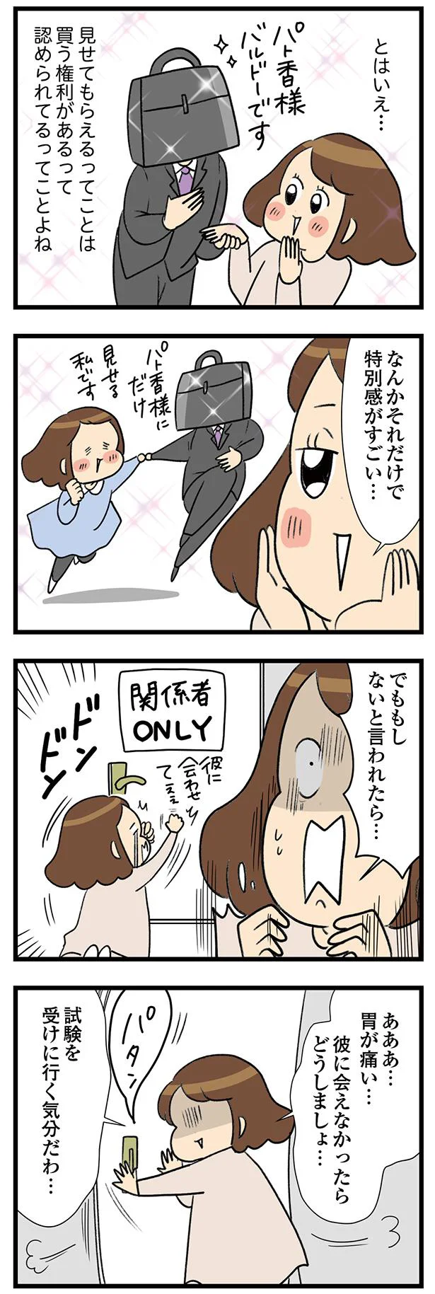 『150万のバッグが欲しい主婦の 夫に内緒の買い物日記』 16-02.webp
